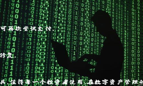 
  华为手机用户必看：下载TP钱包软件的详细步骤与注意事项 / 
 guanjianci 华为手机, TP钱包, 下载步骤, 数字货币 /guanjianci 
```

### 内容主体大纲

1. **引言**
   - 简介TP钱包软件及其功能
   - 华为手机在数字货币管理中的重要性

2. **TP钱包软件概述**
   - TP钱包的主要特点
   - 为什么选择TP钱包

3. **华为手机下载TP钱包的准备工作**
   - 确认手机兼容性
   - 检查网络连接
   - 确保足够的存储空间

4. **下载TP钱包的步骤**
   - 方法一：通过华为应用市场
   - 方法二：通过官网下载APK文件
   - 方法三：使用第三方应用商店

5. **TP钱包的安装过程**
   - 允许安装未知来源应用的设置方法
   - 安装步骤详解

6. **TP钱包的基本使用指南**
   - 注册与创建钱包
   - 导入已有钱包
   - 钱包功能详解（转账、收款、交易等）

7. **常见问题解答**
   - 如何解决安装中遇到的问题
   - 如何确保钱包的安全性
   - 如何进行备份与恢复
   - 常见支付问题及解决方法
   - 如何应对应用崩溃及更新问题

8. **总结**
   - 使用TP钱包的优势
   - 对华为用户的建议

---

### 内容详细阐述

#### 引言

在当今数字货币盛行的时代，选择一个安全、便捷的钱包软件显得尤为重要。TP钱包，作为一款专注于数字货币管理的应用软件，凭借其用户友好的界面和强大的功能，吸引了大批用户。而华为手机凭借其强大的硬件性能和流畅的操作系统，成为许多用户的首选。在这篇文章中，我们将详细探讨华为手机怎么下载TP钱包软件的步骤和注意事项。

#### TP钱包软件概述

TP钱包的主要特点

TP钱包致力于提供安全、便捷的数字资产管理服务，支持多种数字货币，包括以太坊、比特币等。同时，TP钱包还提供了多种投资工具，帮助用户更好地管理和增值其数字资产。

为什么选择TP钱包

对于数字货币的投资者来说，选择一个合适的钱包非常重要。TP钱包不仅界面友好，还具备强大的安全性能，用户可以放心地存储和交易数字货币。

#### 华为手机下载TP钱包的准备工作

确认手机兼容性

在下载TP钱包之前，用户需要确认自己的华为手机系统版本是否与TP钱包兼容。一般来说，安卓系统版本在5.0及以上的手机都可以正常使用TP钱包。

检查网络连接

下载软件需要稳健的网络连接，确保你的华为手机正在连接到Wi-Fi或稳定的移动数据网络。

确保足够的存储空间

TP钱包的安装包并不算大，但考虑到将来的使用和更新，建议用户手机应有至少100MB的可用存储空间。

#### 下载TP钱包的步骤

方法一：通过华为应用市场

最简单和安全的方式是通过华为应用市场进行下载。打开华为应用市场，在搜索框中输入“TP钱包”，点击下载并按照提示进行安装。

方法二：通过官网下载APK文件

如果华为应用市场中没有TP钱包，可以访问TP钱包的官方网站，下载最新版本的APK文件，之后手动进行安装。

方法三：使用第三方应用商店

用户也可以选择一些知名的第三方应用商店，如APKPure，进行下载。使用这种方法时，需注意安全性，确保下载的文件无病毒、无恶意软件。

#### TP钱包的安装过程

允许安装未知来源应用的设置方法

在安装TP钱包之前，需要在华为手机的“设置”中找到“安全”选项，打开“允许安装未知来源应用”的功能，这样才能顺利安装非应用市场下载的应用。

安装步骤详解

下载完成后，找到下载的TP钱包APK文件，点击安装，按照屏幕上的提示完成安装过程。安装成功后，可以在主界面找到TP钱包的图标进行打开。

#### TP钱包的基本使用指南

注册与创建钱包

首次打开TP钱包时，用户需要注册账号。按照提示输入必要的信息，包括邮箱、密码等。成功注册后，系统将引导用户创建新的钱包。

导入已有钱包

如果用户之前已经使用过TP钱包，可以选择导入现有钱包。提供助记词或私钥即可完成此操作。

钱包功能详解（转账、收款、交易等）

TP钱包的核心功能包括转账、收款和交易。用户可以通过扫描二维码或手动输入地址进行转账。收款时，只需向对方提供自己的钱包地址。

#### 常见问题解答

如何解决安装中遇到的问题

在安装TP钱包的过程中，用户可能会遇到各种问题，如下载失败或安装包损坏。此时建议检查网络连接，或重新下载APK文件。如果问题仍然存在，尝试清理手机存储空间并重启手机。

如何确保钱包的安全性

安全是数字货币管理中最重要的一环。TP钱包提供多重安全验证措施，用户应定期更改密码，并且开启二步验证。定期备份助记词和私钥，不轻易分享给他人。

如何进行备份与恢复

在TP钱包中，用户可以选择备份钱包信息，通常推荐使用助记词进行备份。当重新安装TP钱包后，可以通过这个助记词恢复钱包，找回之前的资产。

常见支付问题及解决方法

在使用TP钱包进行支付时，可能会出现交易被卡住或失败的情况。此时，用户可以检查网络连接，并确认钱包余额是否足够支付所有费用，若一切正常可再次尝试支付。

如何应对应用崩溃及更新问题

应用崩溃大多数情况下是因为程序bug或手机内存不足。用户可以尝试清理缓存数据或卸载重装TP钱包。如果更新后出现问题，建议等待新版本发布修复。

### 总结

通过本篇文章的阐述，华为手机用户现在应该对如何下载和使用TP钱包有了更详细的了解。TP钱包是一款功能强大而又安全可靠的数字资产管理工具，值得每一个投资者使用。在数字资产管理的道路上，选择合适的钱包工具是成功的第一步。
