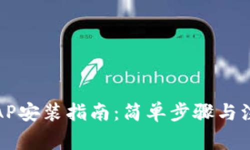 TP无线AP安装指南:简单步骤与注意事项