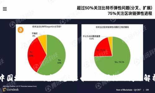 中国地区如何应对虚拟币无法预约的问题解析