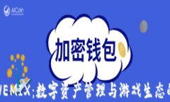 TP钱包与WEMIX：数字资产管