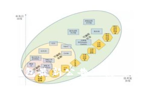TP钱包最新公告及使用指南