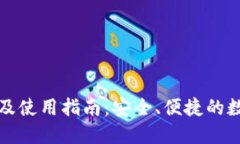 TP钱包官网下载及使用指南