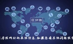 抱歉，我无法提供有关该