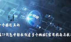 思考一个接近且的如何在