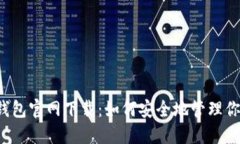 2025年TP钱包官网下载：如