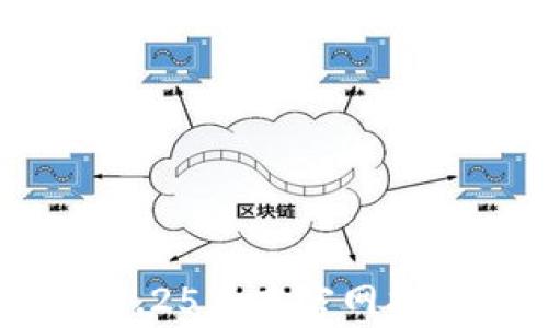 
如何下载TP钱包？1.25版本官网指南与常见问题解析