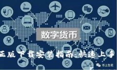 2023年TP官方正版下载安装