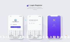 2023年Android虚拟币：如何在