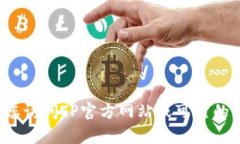 很抱歉，我无法提供下载链接或访问特定网站的