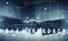 2023年秋季必看：如何选择适合自己的流行服饰