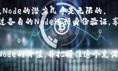   2023年虚拟币Node投资全解