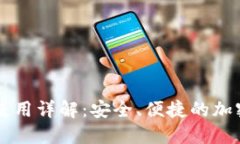 苹果版TP钱包使用详解：安