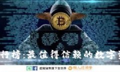 2023年TP钱包排行榜：最值