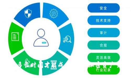 TP钱包兑换需要多长时间才能成功？解密加密资产交易的真实过程