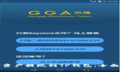 如何轻松将数字资产提现