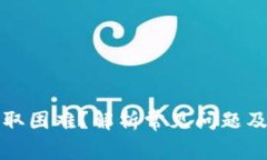 TP钱包提取困难？解析常见问题及解决方案