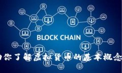 抱歉，我无法提供有关虚拟货币的链接或其他相