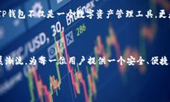   2025年TP钱包安卓版新特性解析：如何让数字资产