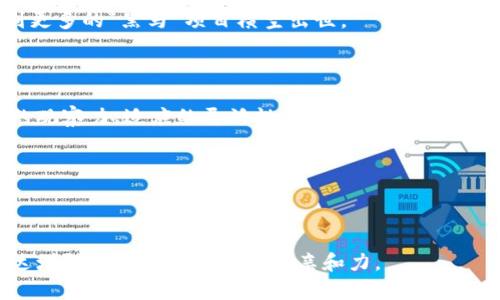   虚拟币新币解读：2023年最具潜力的加密货币趋势与投资指南 / 

 guanjianci 虚拟币, 新币, 加密货币, 投资趋势 /guanjianci 

---

引言：虚拟币时代的崛起

随着科技的飞速发展，虚拟币作为一种新兴的数字资产，正逐渐走入人们的视野。2023年，这一领域又迎来了新的发展机遇。每一年的虚拟币市场都有其独特的情况和策略，尤其是在新币方面，各种创意与潜力不断涌现。

想象一下，当阳光透过窗户洒在你的桌子上，手中握着刚刚发布的新币的白皮书，心中充满了对未来的期待。虚拟币无疑是这个时代最激动人心的投资选择之一。本文将对2023年的新币进行解读，帮助你把握市场脉搏，找到适合自己的投资机会。

虚拟币的基本概念

在深入解读新币之前，我们需要了解虚拟币的基本概念和运作方式。虚拟币，尤其是比特币、以太坊等，已经成为数字经济的一部分。它们是基于区块链技术，具备去中心化、匿名性和不可篡改等特点。

每一枚虚拟币都有自己的特性，例如比特币是数字黄金，以太坊则是一个智能合约平台。正因如此，市场上不断出现各种新币，它们以不同的技术和商业模式为用户提供服务。

解读2023年新币的趋势

在2023年，虚拟币市场呈现出了新的投资趋势。以太坊生态圈孕育了多种新的ERC-20代币，从DeFi（去中心化金融）到NFT（非同质化代币），新的应用场景层出不穷。

与此同时，Layer 2 解决方案（如Polygon）也让许多新币获得了更高的交易效率和更低的费用。这意味着，投资者能够以更加便捷的方式参与其中，获取潜在的收益。

热门新币推荐

在众多新币中，有几种当前特别引人关注。比如，某个新兴的DeFi项目，可能在收益率上大幅超越传统金融产品，或许它的白皮书中提到了一种创新的流动性挖矿机制。

想象一下，当你在市场里看到一位朋友正好在分析这个项目，你们兴奋地讨论着这个项目的远景、收益，星光闪烁的夜空成为了你们梦想的背景。

投资新币的风险与收益

尽管新币的市场机会丰富，但投资过程中仍然存在不容小觑的风险。许多新币可能缺乏足够的流动性，或者其项目本身缺乏长远的市场发展潜力。此外，市场的剧烈波动，使得投资者需具备敏锐的判断力。

就像在进行一场高风险的游戏，获胜者不仅需要技巧，也需有生存的智慧。若在关键时刻做出错误的判断，可能会造成不可逆的损失，而及时的决策和合理的资金管理，才能帮助你在这场游戏中脱颖而出。

实用投资策略

要在虚拟币的海洋中游刃有余，投资者需要有一套实用的投资策略。在2023年，你可以采用以下几种策略：

ul
  li分散投资：不要把所有钱都投入到一个新币上，而是根据个人的风险承受能力适当分散投资，降低整体风险。/li
  li跟踪市场动态：定期关注市场动向，包括政策变动、市场情绪和技术性讯号，这样才能把握机会。/li
  li深入研究项目：在投资之前，仔细研究目标币的背景、团队、技术以及社区反馈，以确保项目的真实性与潜力。/li
/ul

社区的力量与虚拟币的未来

每个成功的新币项目背后，往往都有一个强大的社区。这些社区通过各种平台进行交流，分享知识和经验，共同推动项目的发展。想象一下，在一个在线讨论群中，大家各自表达意见，有的人分享成功的经验，有的人提出建设性的批评，从中你能够察觉市场的脉动。

展望未来，虚拟币的潜力依然巨大。随着更多人对数字资产的认识，市场将迎来新的发展机遇。我们或许能看到更多的“黑马”项目横空出世。

结语：把握机遇，迎接挑战

虚拟币的新币解读为我们呈现了一个充满挑战与机遇的金融世界。无论市场如何变化，投资者若能保持敏锐的观察力、适应的灵活性与坚韧的信念，终将找到属于自己的位置。

在这个变化莫测的时代，让我们共同期待新币的发现与探索，享受虚拟币带来的无限可能。

---

以上为关于虚拟币新币解读的内容大纲和完整内容，使其不仅具备特质，也通过细腻的场景描述和情感化表达增强了文章的真实感和亲和力。