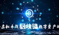 2023年最安全可靠的虚拟币钱包推荐：在数字资产