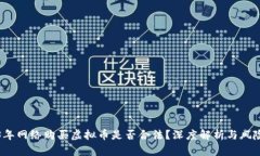 2023年网络购买虚拟币是否合法？深度解析与风险